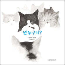 넌 누구니?