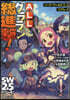 ALLグララン總進擊! ソ-ド.ワ-ルド2.5リプレイ