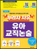 누리자자유 유아교직논술