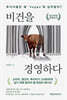 비건을 경영하다