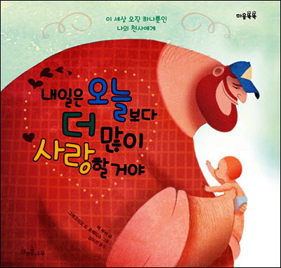 내일은 오늘보다 더 많이 사랑할 거야