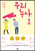 우리 누나 1
