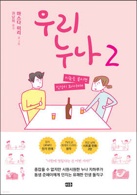 우리 누나 2