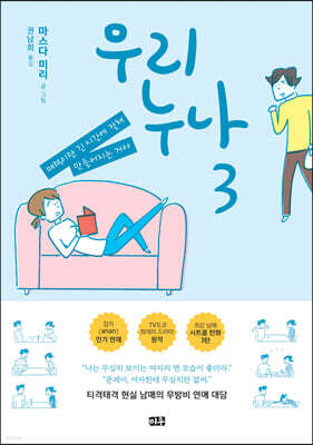 우리 누나 3