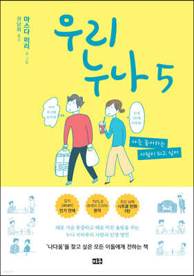 우리 누나 5