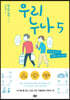 우리 누나 5