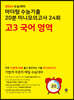 2024 수능대비 마더텅 수능기출 20분 미니모의고사 24회 고3 국어 영역 (2023년)