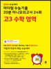 2024 수능대비 마더텅 수능기출 20분 미니모의고사 24회 고3 수학 영역 (2023년)