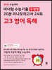 2024 수능대비 마더텅 수능기출 유형별 20분 미니모의고사 24회 고3 영어 독해 (2023년)