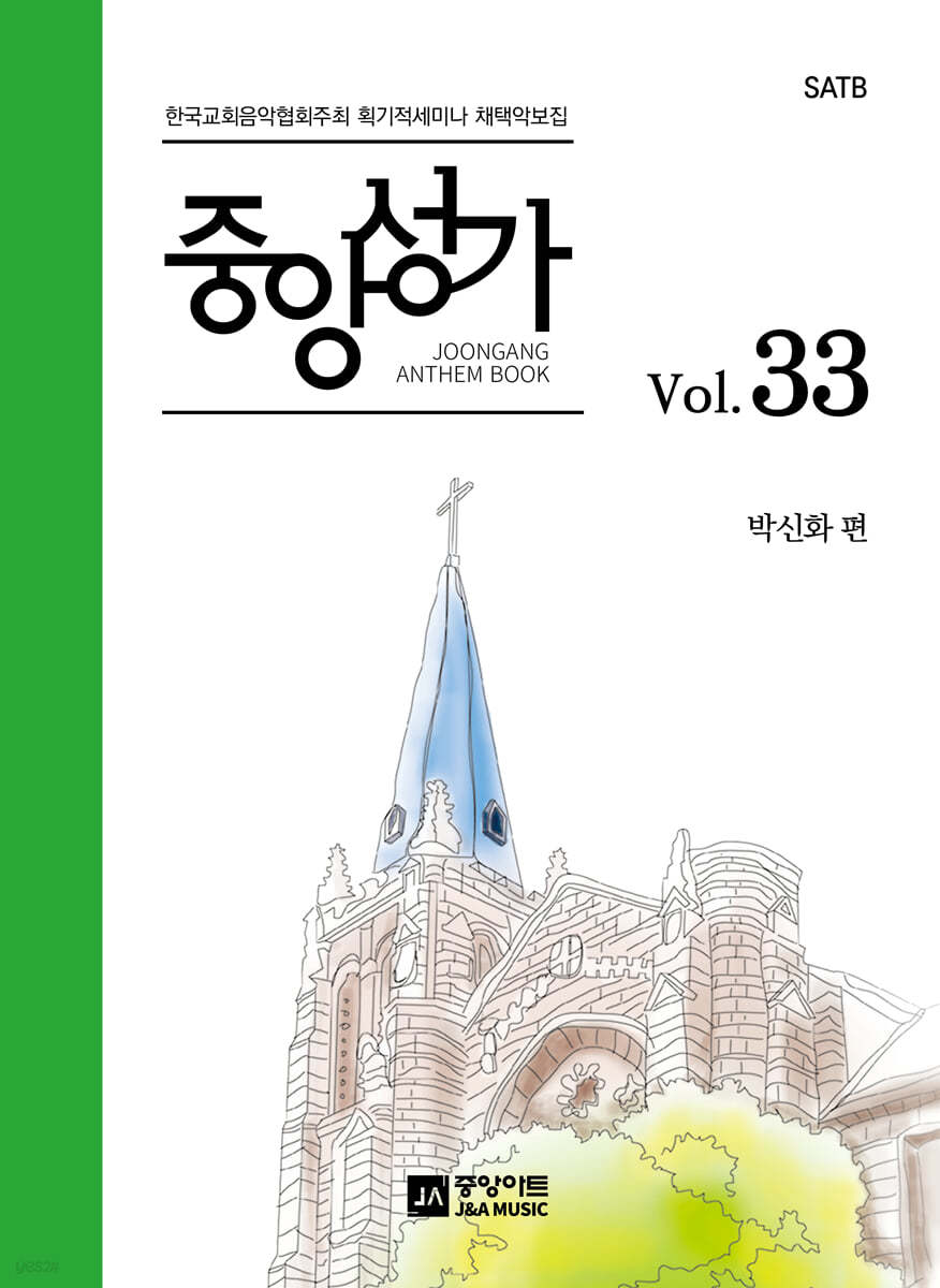 중앙성가 33집