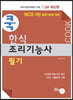 2024 쿡 한식 조리기능사 필기