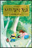 나의 달삭 창고