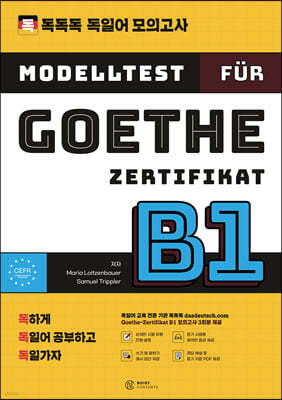 독독독 독일어 모의고사 Goethe-Zertifikat B1