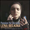 Lena Belkina 레나 벨키나 성악 모음집 - ‘우크라이나를 위한 열정’ (Passion For Ukraine)