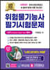 2023 위험물기능사 필기시험문제