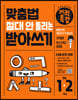 맞춤법 절대 안 틀리는 기적특강 받아쓰기