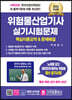 2023 위험물산업기사 실기시험문제