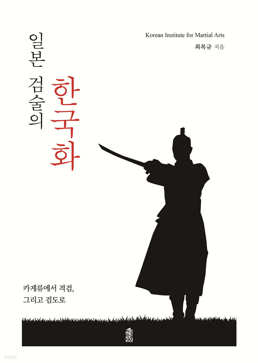 일본 검술의 한국화