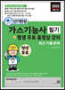 2023 단기완성 가스기능사 필기 + 평생 무료 동영상 강의
