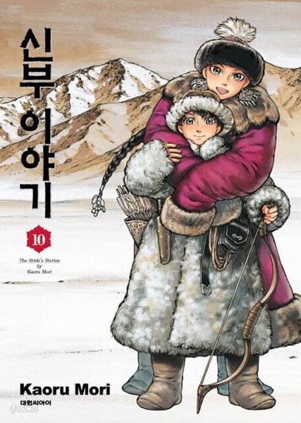 신부이야기 1~10  - Kaoru Mori 로맨스만화 -