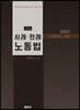 2023 사례·판례 노동법