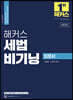 2023 해커스 세법 비기닝 입문서
