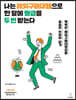 나는 해외구매대행으로 한 달에 월급을 두 번 받는다