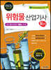 2023 위험물산업기사 필기