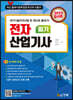 2023 전자산업기사 필기