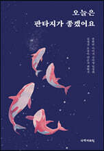 오늘은 판타지가 좋겠어요