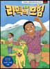 라멕의 모험