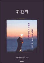 휘라노 영어 주간지