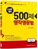 500제 영작영문법
