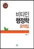 2014 7.9급 방성은 비타민 행정학 요약집