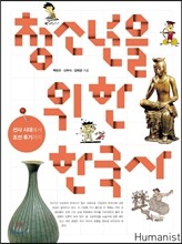 청소년을 위한 한국사