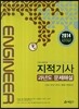 2014 지적 기사 과년도 문제해설