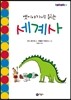 옛이야기처럼 읽는 세계사