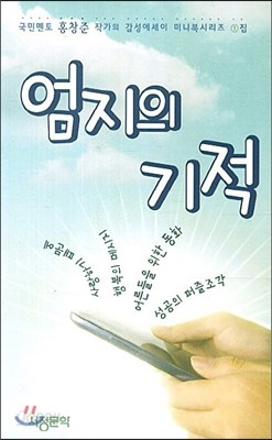 엄지의 기적