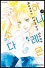 [연재] 허니 레몬 소다 152화