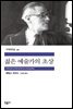 젊은 예술가의 초상