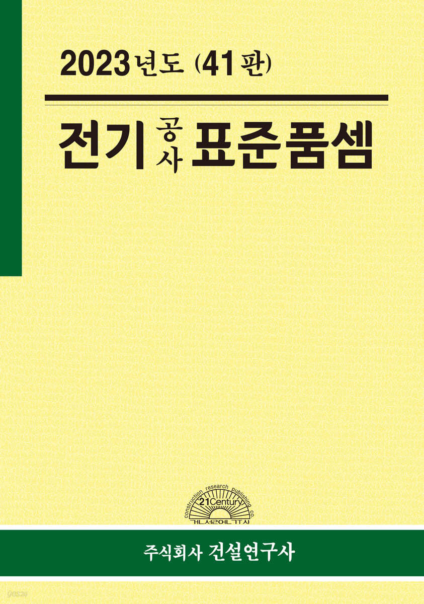 2023년 전기공사 표준품셈