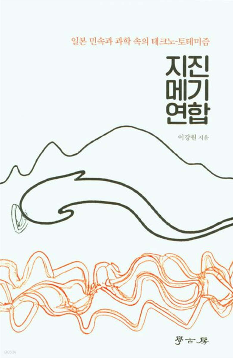 지진 메기 연합