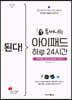 된다! 아이패드 하루 24시간