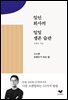 일인 회사의 일일 생존 습관