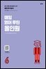 매일 영어 루틴 올인원 6권