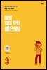 매일 영어 루틴 올인원 3권