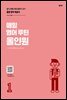 매일 영어 루틴 올인원 1권