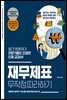 재무제표 무작정 따라하기(2022년 개정판)