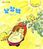 낮잠책