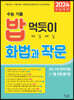 밥 먹듯이 매일매일 화법과 작문 (2023년)